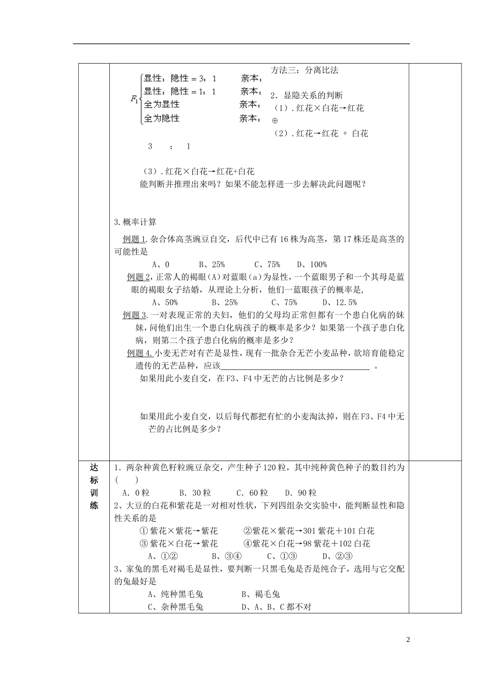 陕西省西安交大阳光中学高中生物 第1章 第1节 孟德尔的豌豆杂文实验（一）（第3课时）学案 新人教版必修2_第2页