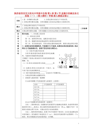 陕西省西安交大阳光中学高中生物 第1章 第1节 孟德尔的豌豆杂文实验（一）（第3课时）学案 新人教版必修2