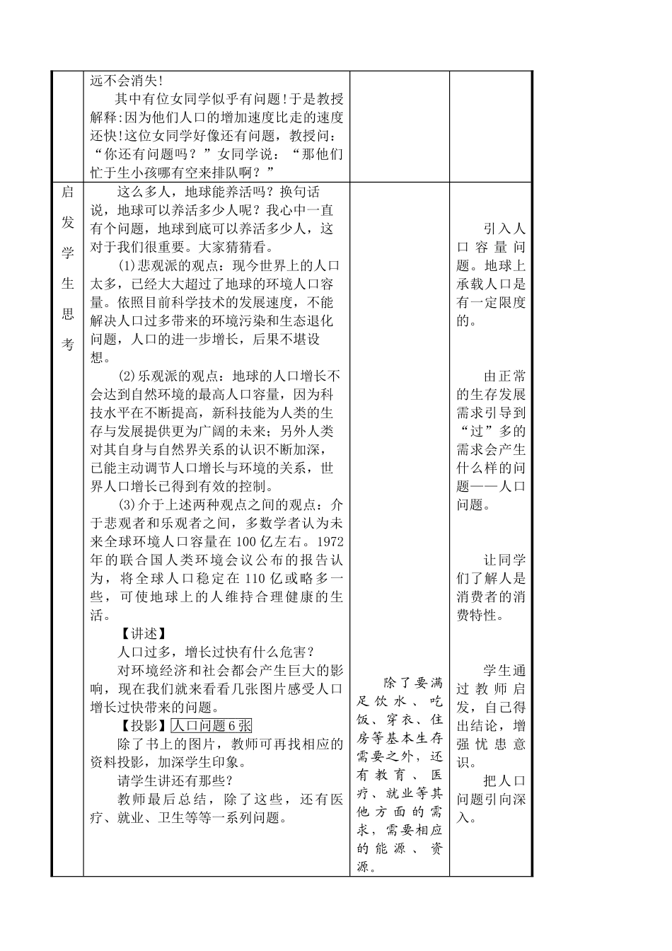 七年级地理人口问题教案 新课标 人教版_第2页