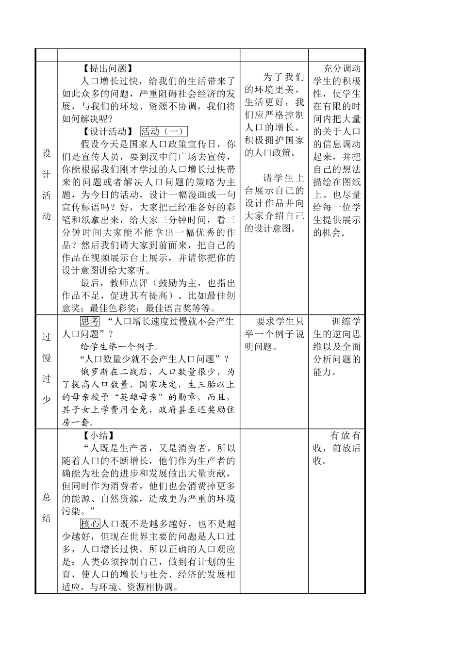 七年级地理人口问题教案 新课标 人教版_第3页