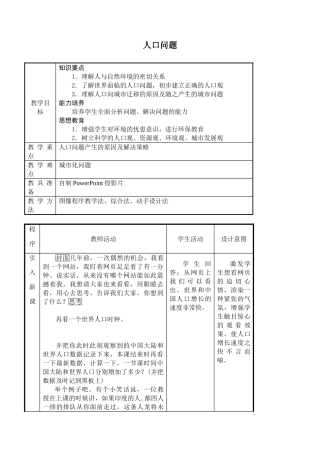 七年级地理人口问题教案 新课标 人教版