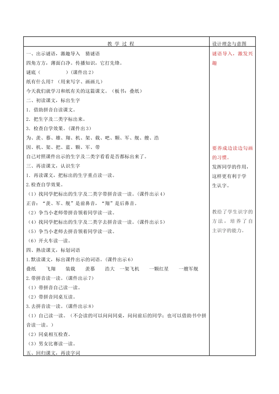 秋二年级语文上册 第5课 叠纸教案1 冀教版-冀教版小学二年级上册语文教案_第2页