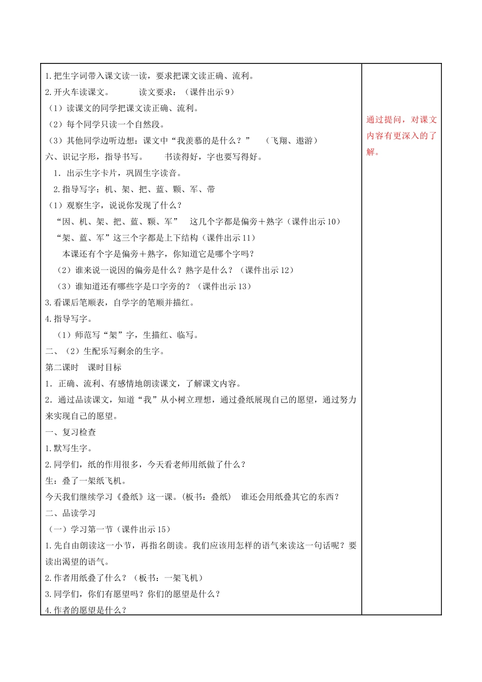 秋二年级语文上册 第5课 叠纸教案1 冀教版-冀教版小学二年级上册语文教案_第3页