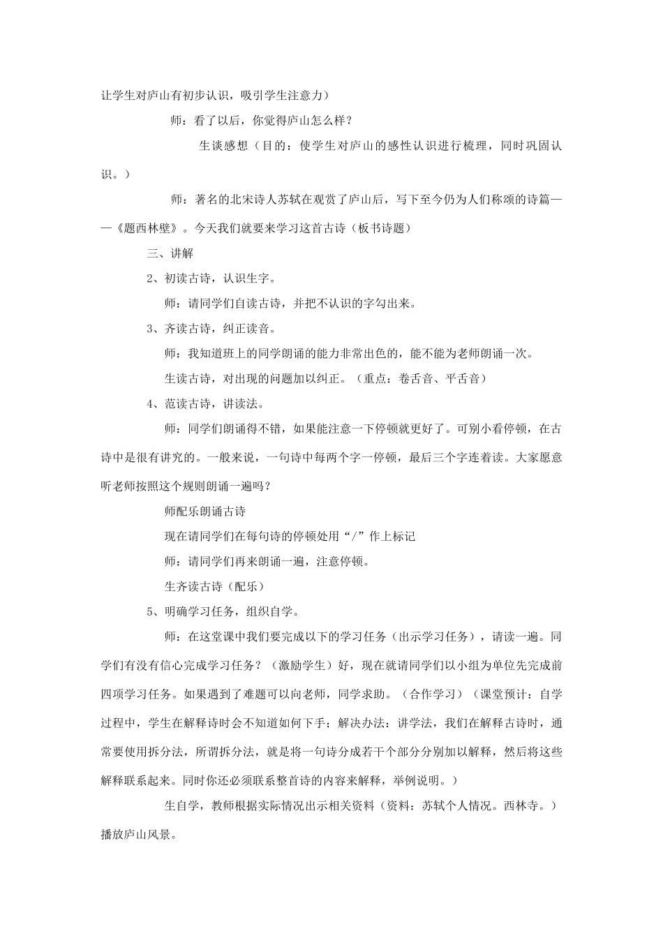 五年级语文下册 5.1题西林壁教案3 长春版-长春版小学五年级下册语文教案_第2页