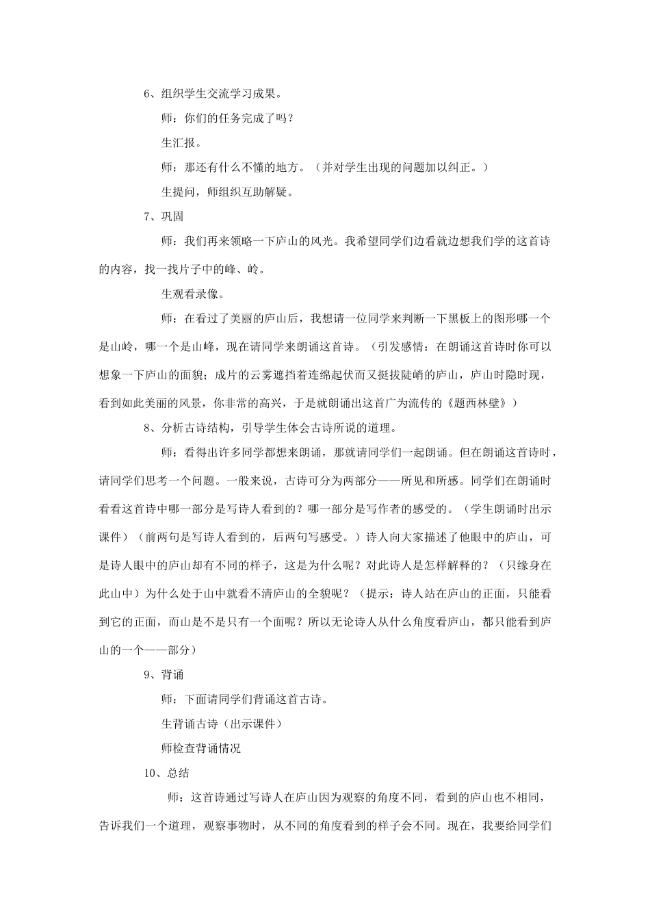 五年级语文下册 5.1题西林壁教案3 长春版-长春版小学五年级下册语文教案_第3页