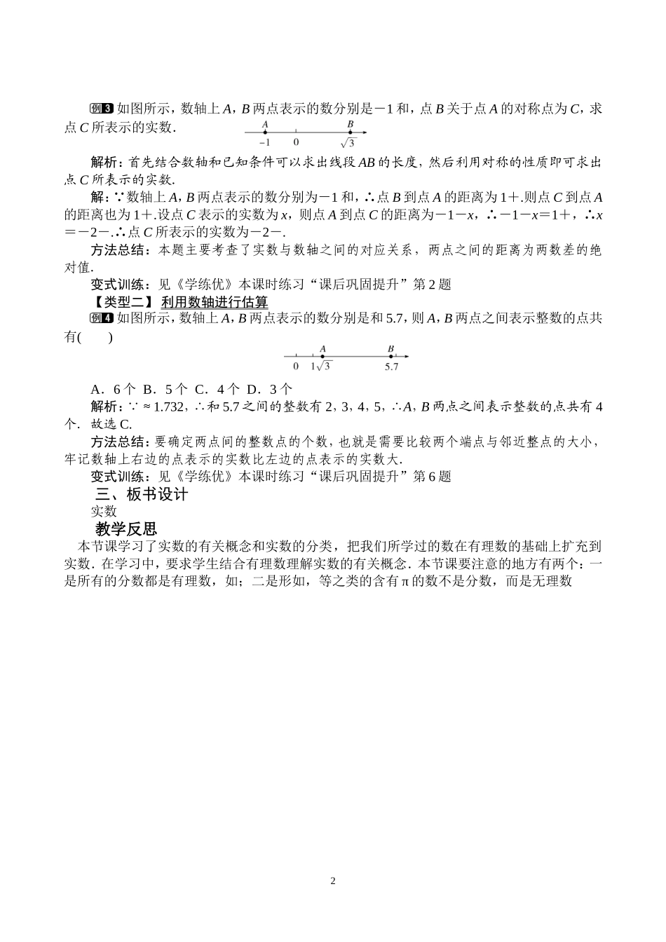 实数--平方根教学设计_第2页
