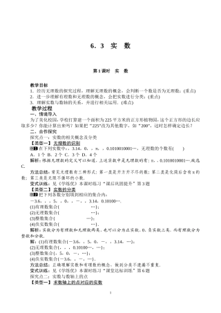 实数--平方根教学设计