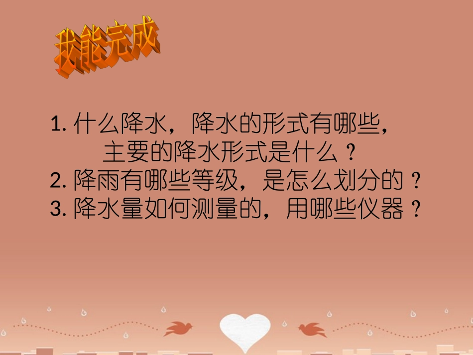 七年级地理上册《4.3降水的变化与差异》课件 （新版）商务星球版_第2页