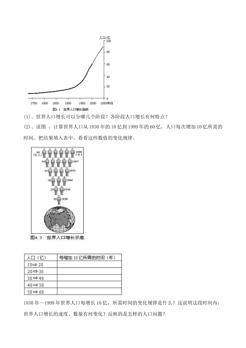 七年级地理世界的人口教案 湘教版_第3页