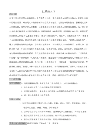 七年级地理世界的人口教案 湘教版