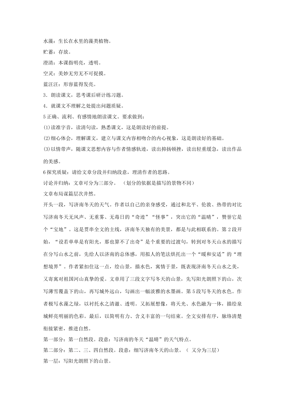 秋六年级语文上册《济南的冬天》教案2 鲁教版-鲁教版小学六年级上册语文教案_第2页