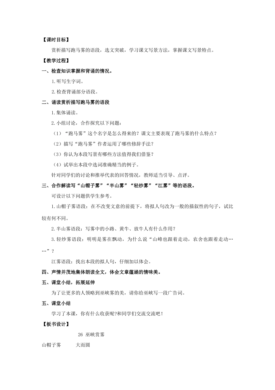 六年级语文上册 第八单元 26 巫峡赏雾教案 湘教版-湘教版小学六年级上册语文教案_第3页