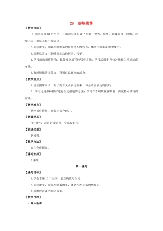 六年级语文上册 第八单元 26 巫峡赏雾教案 湘教版-湘教版小学六年级上册语文教案