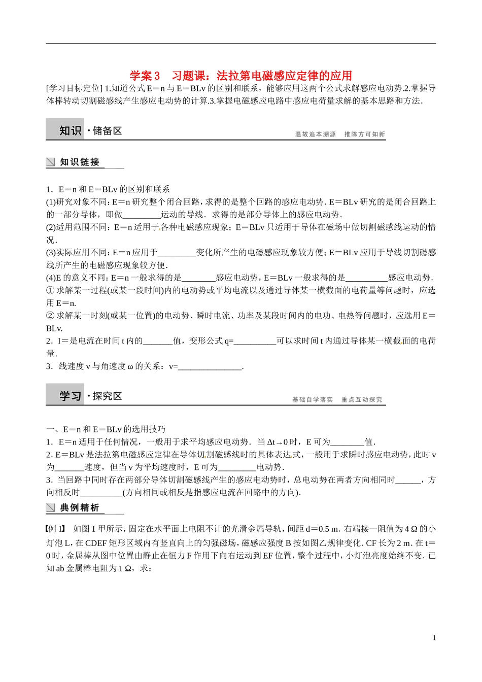 四川省广安市岳池县第一中学高中物理《1.3 法拉第电磁感应定律的应用》学案 教科版选修3-2_第1页