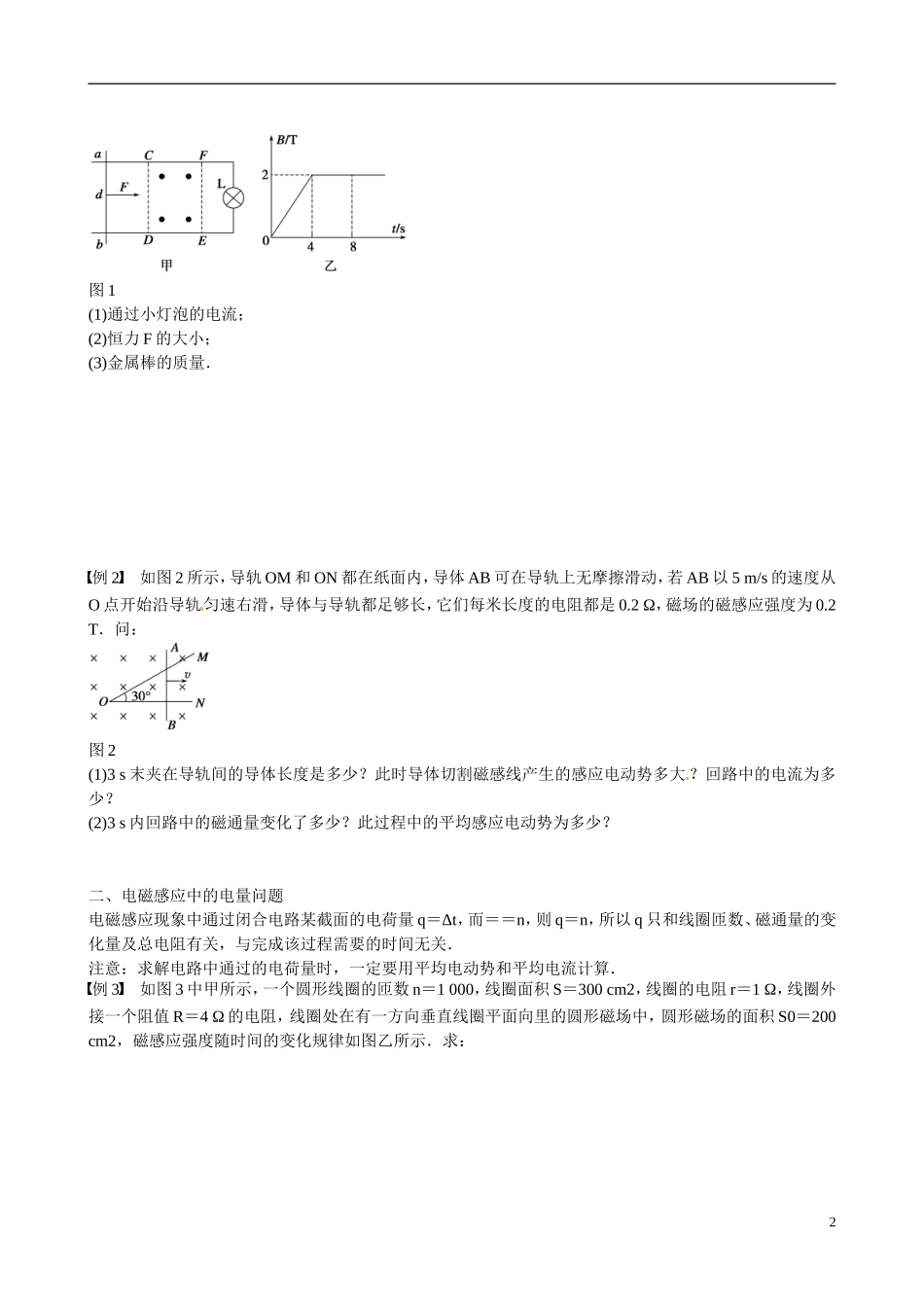 四川省广安市岳池县第一中学高中物理《1.3 法拉第电磁感应定律的应用》学案 教科版选修3-2_第2页