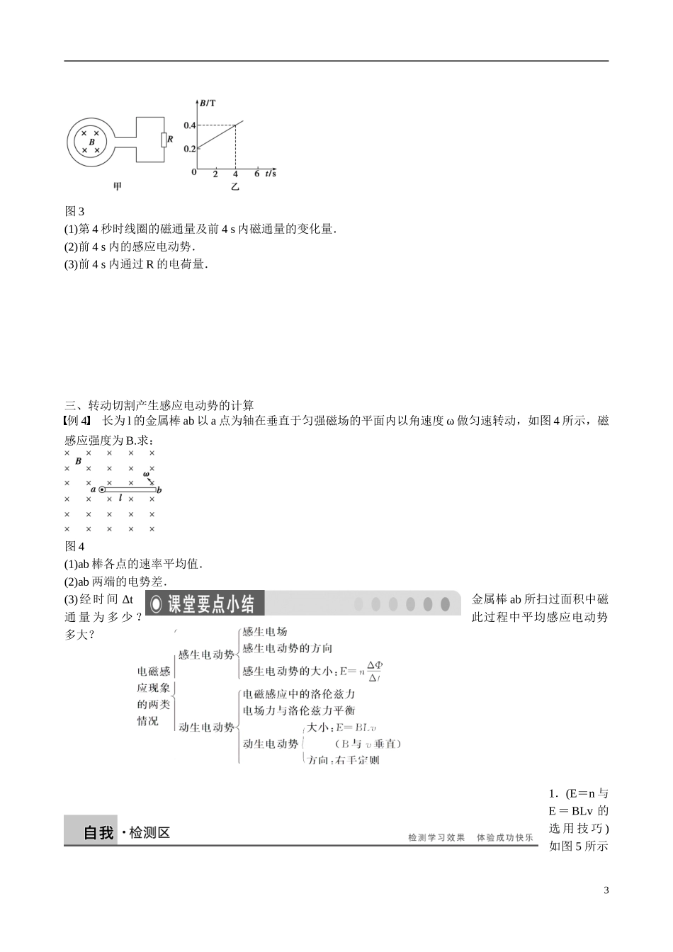 四川省广安市岳池县第一中学高中物理《1.3 法拉第电磁感应定律的应用》学案 教科版选修3-2_第3页