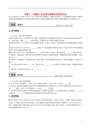 四川省广安市岳池县第一中学高中物理《1.3 法拉第电磁感应定律的应用》学案 教科版选修3-2