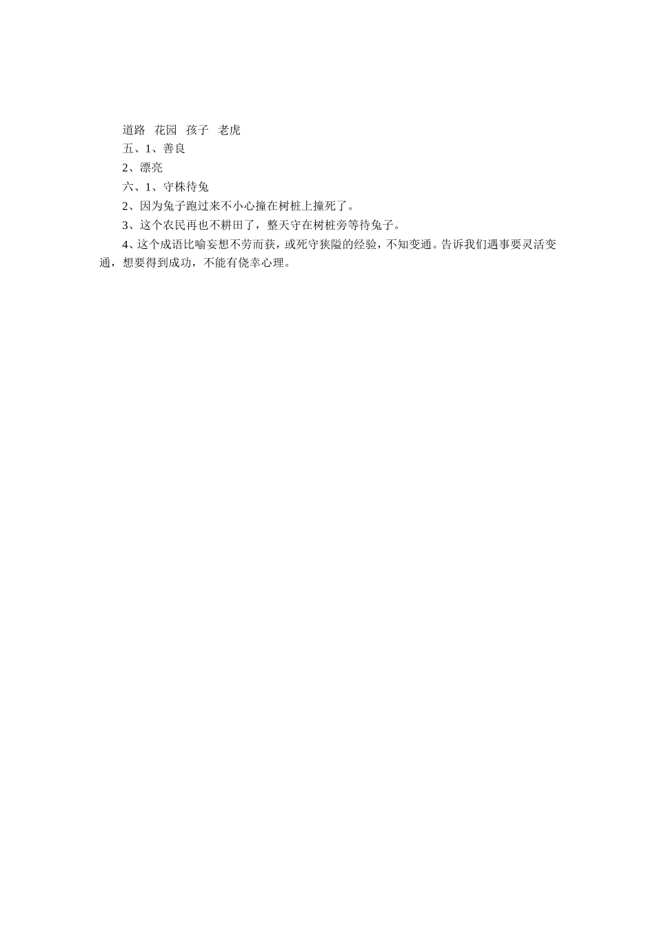 《两颗种子》习题2_第3页