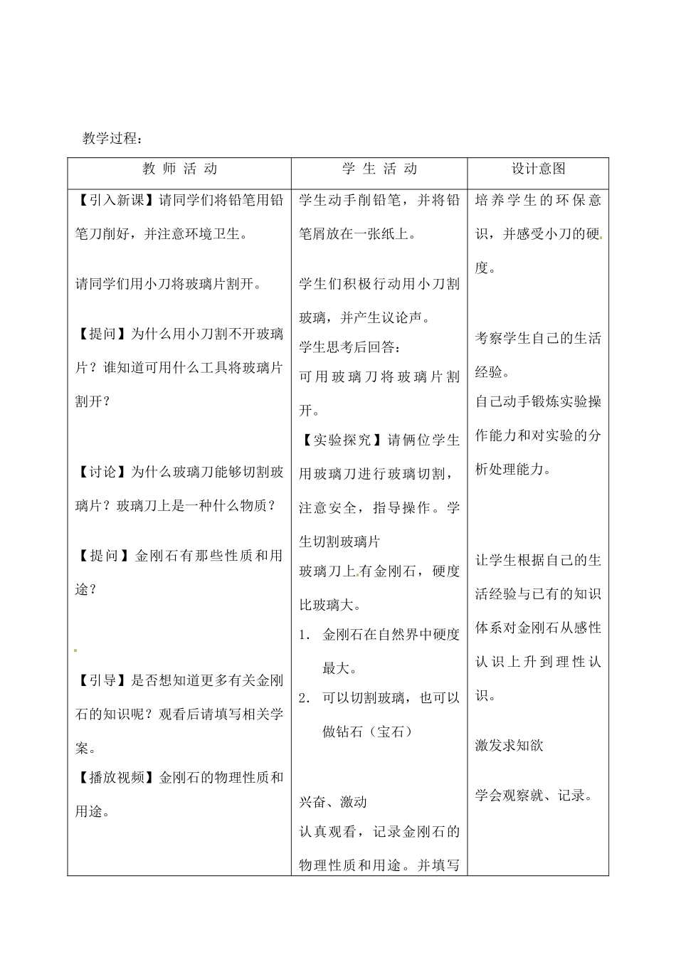 九年级化学上册 6.1 金刚石、石墨和C60教案2 人教新课标版_第2页