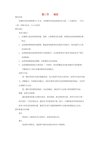 七年级地理下册 第七章 第二节 南亚教案 湘教版-湘教版初中七年级下册地理教案