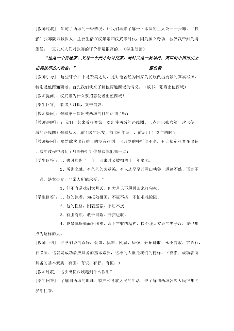 七年级历史第15课汉通西域和丝绸之路教案 人教版_第2页