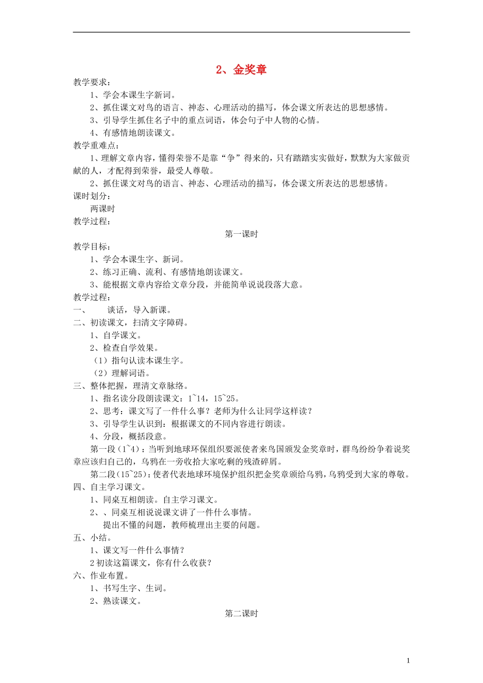 五年级语文上册 金奖章教案 语文S版_第1页