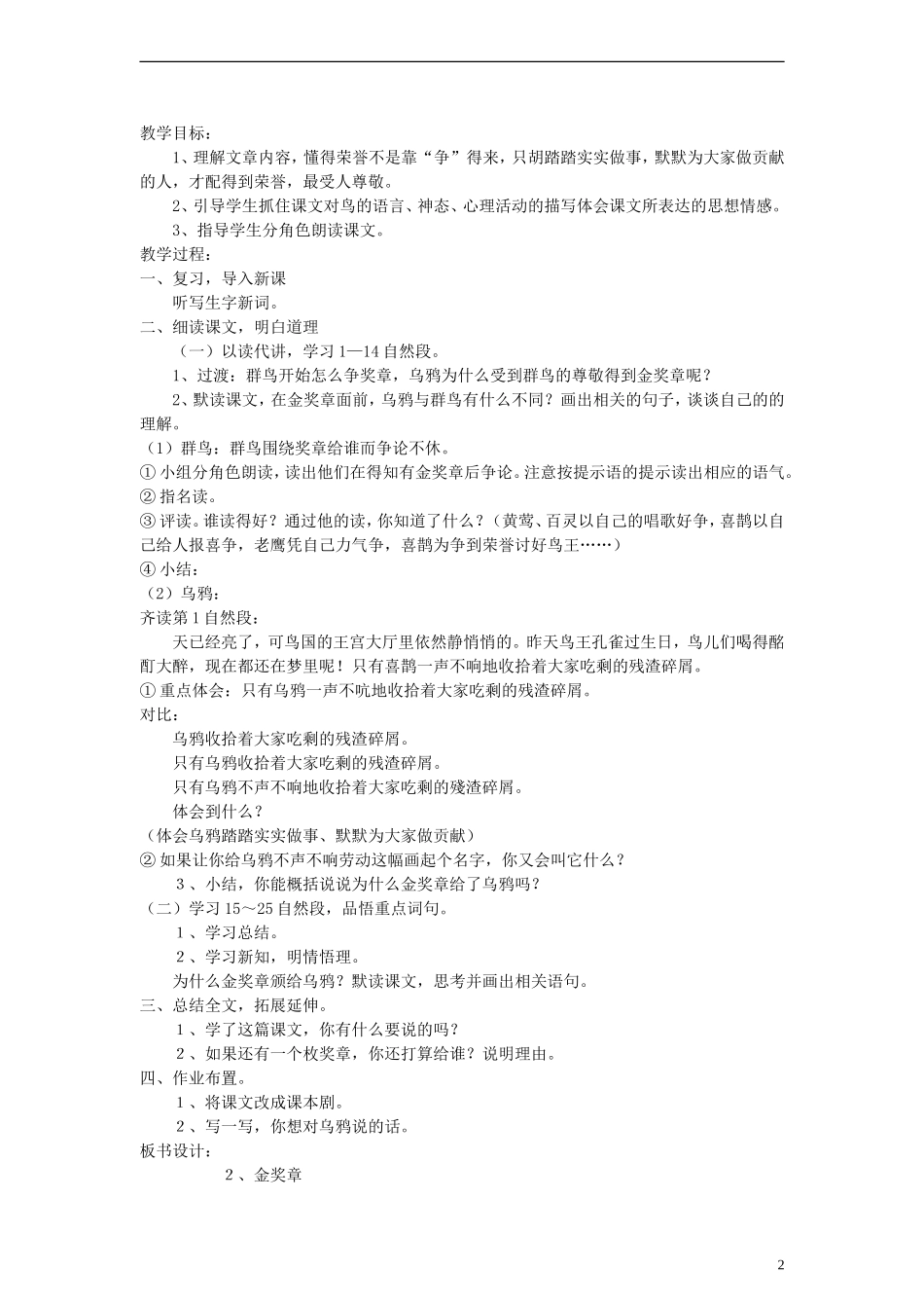 五年级语文上册 金奖章教案 语文S版_第2页