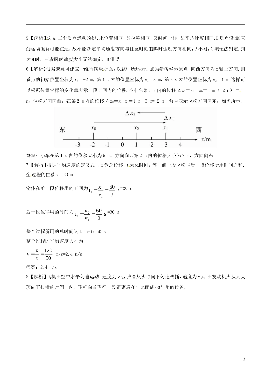 【全程学习方略】2012-2013学年高中物理-1.3运动快慢的描述――速度课后巩固作业-新人教版必修1_第3页