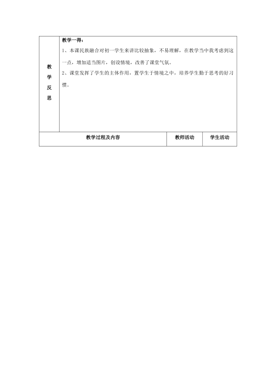 七年级历史上册 第20课 北方民族大融合教案 新人教版 (2)_第3页