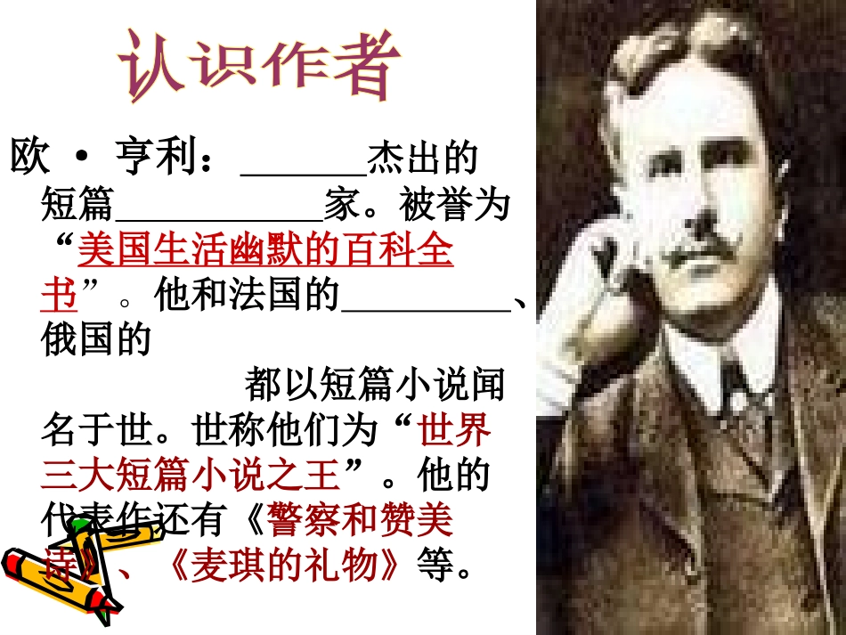 最后一片叶子.ppt_第2页