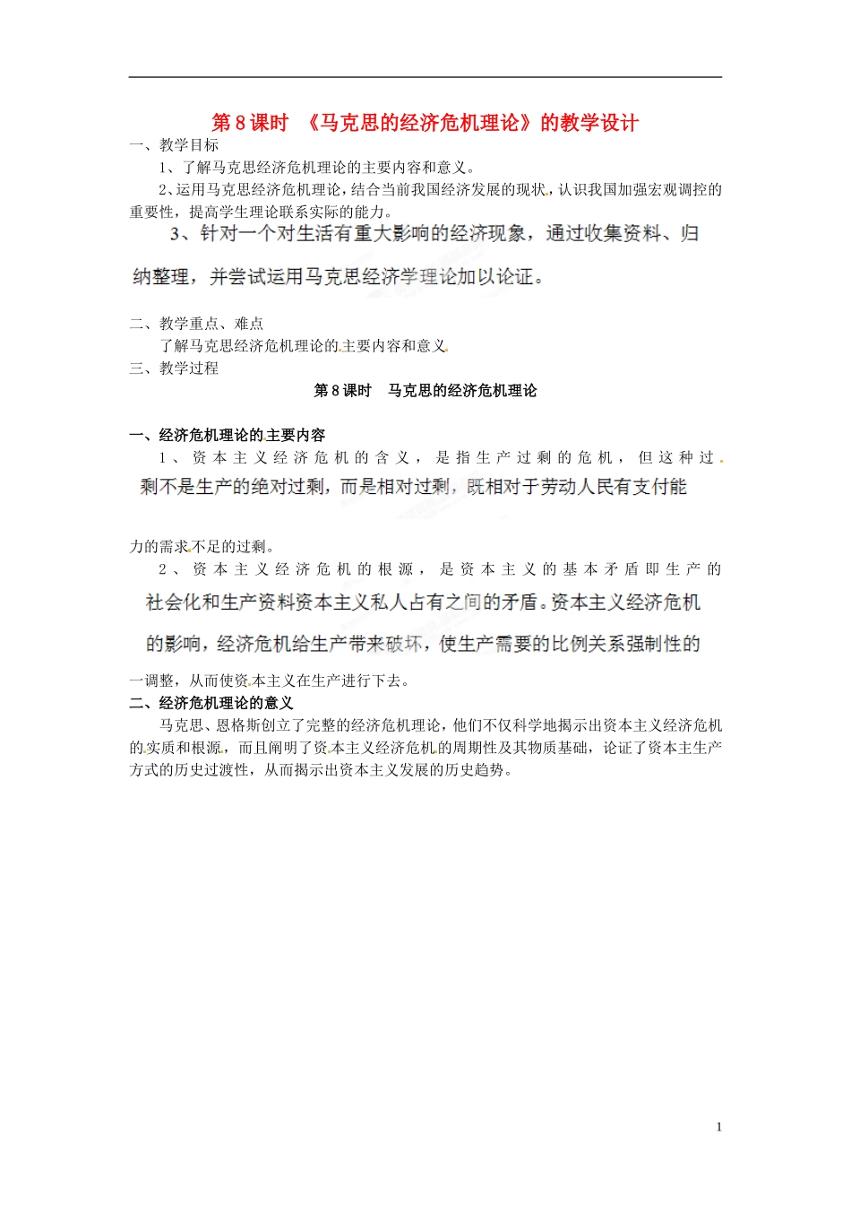 浙江省奉化中学高中政治 第8课时《马克思的经济危机理论》教学设计 新人教版选修2_第1页