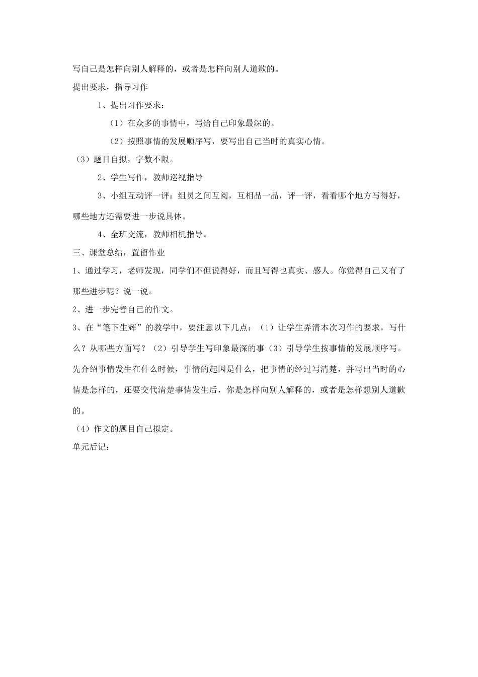 四年级语文下册 语文百花园六（第3-4课时）教案 语文S版-语文S版小学四年级下册语文教案_第2页