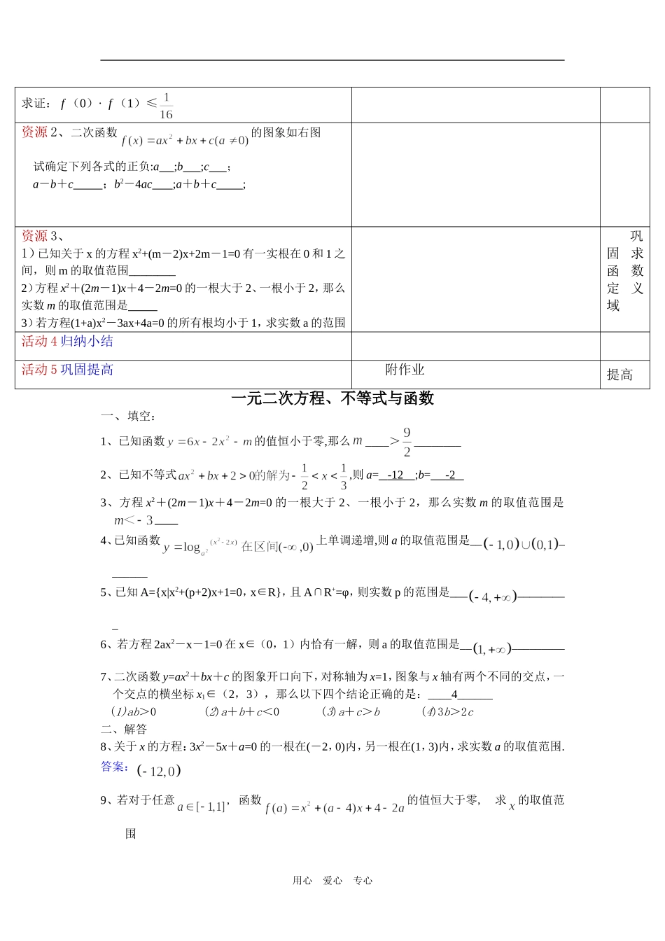 一元二次方程、不等式与函数_第3页