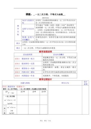 一元二次方程、不等式与函数