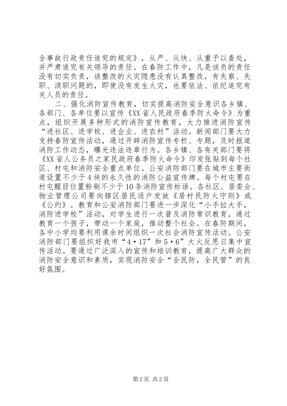 春防会议领导讲话发言_1_第2页