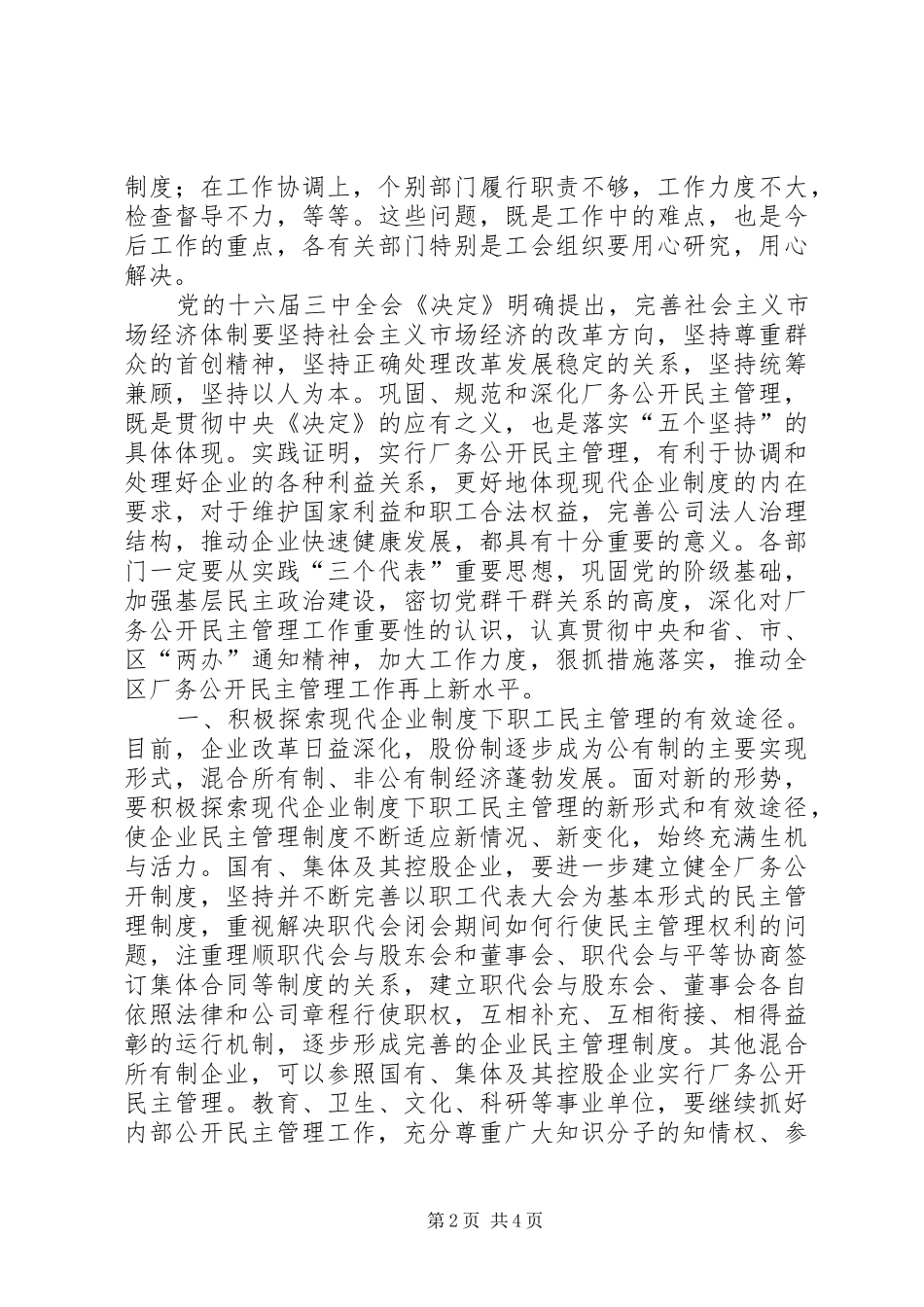 暨星级单位命名表彰会讲话发言_第2页