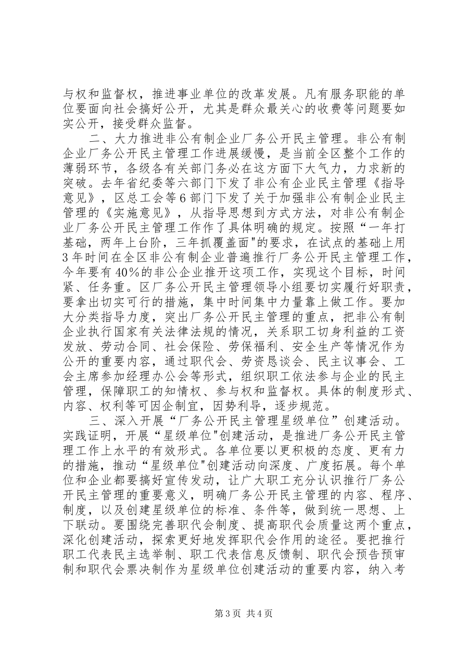 暨星级单位命名表彰会讲话发言_第3页