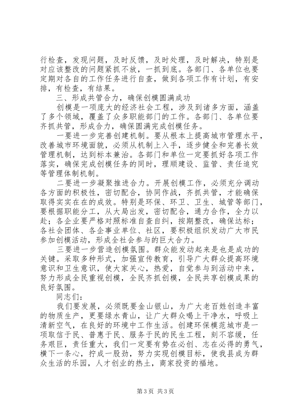 副县长在三城联创动员会讲话发言_第3页