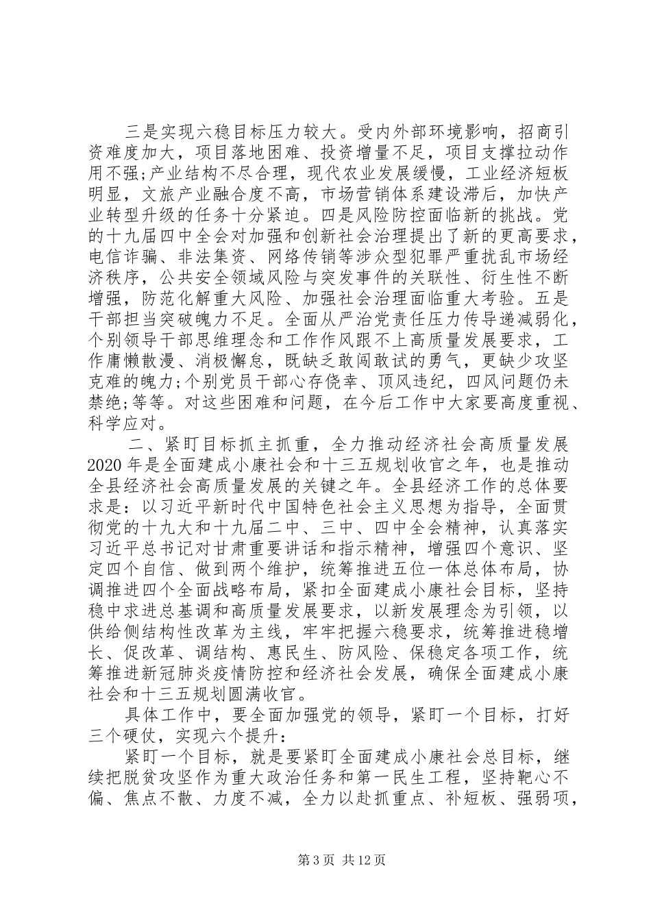 县委全会暨县委经济工作会议上的讲话发言发言_第3页