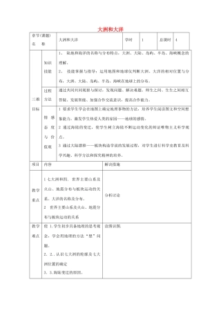 中考地理 大洲和大洋复习教案-人教版初中九年级全册地理教案