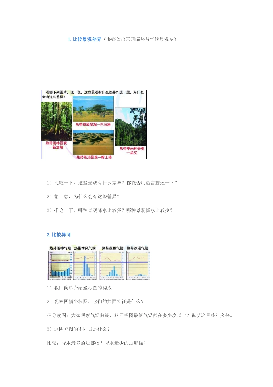 七年级地理上册 第三章 第4节 世界的气候类型（第1课时）教学设计 新人教版-新人教版初中七年级上册地理教案_第3页