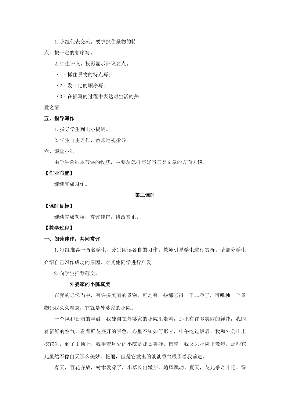 六年级语文上册 第八单元 习作8教案 湘教版-湘教版小学六年级上册语文教案_第2页