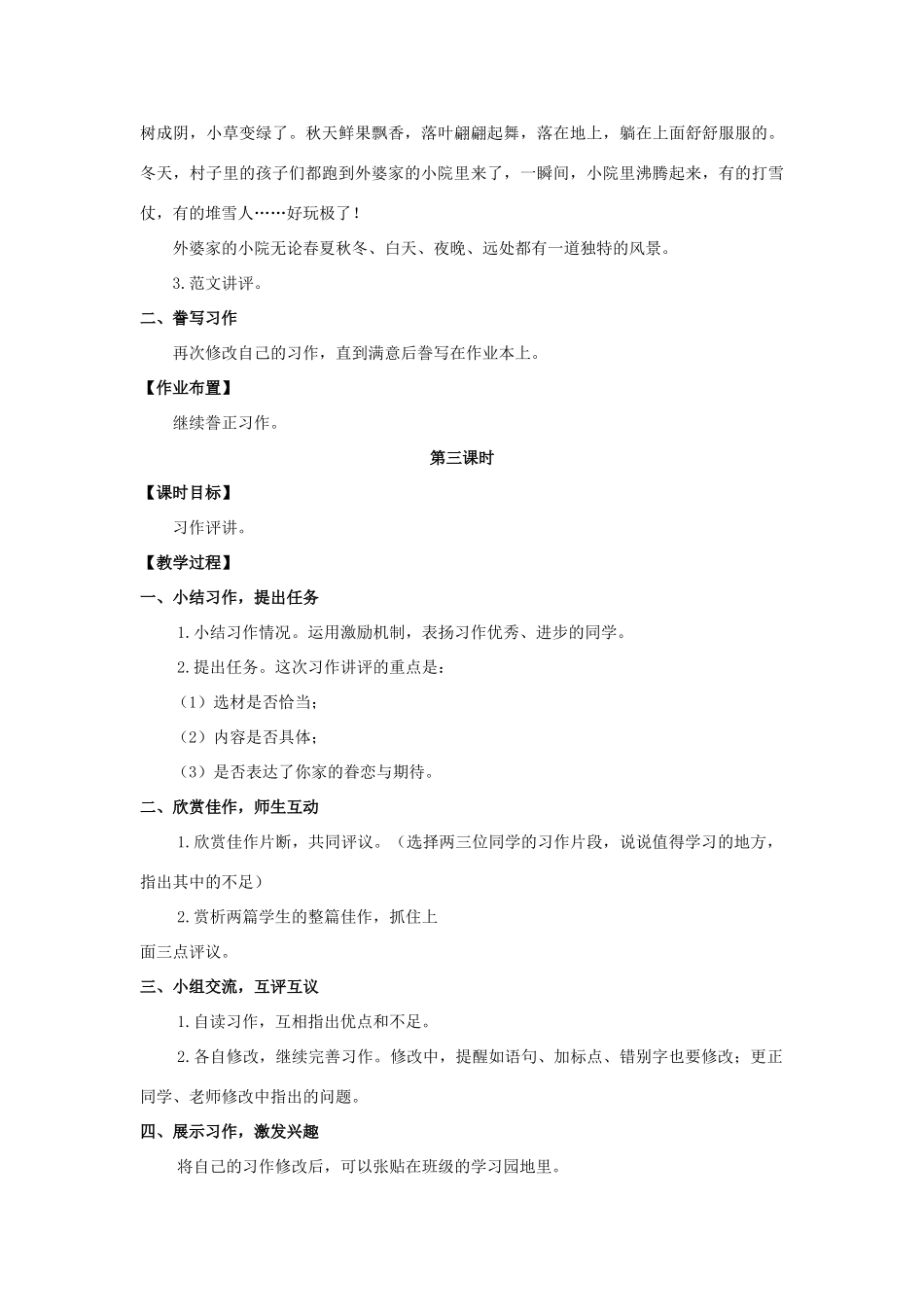 六年级语文上册 第八单元 习作8教案 湘教版-湘教版小学六年级上册语文教案_第3页