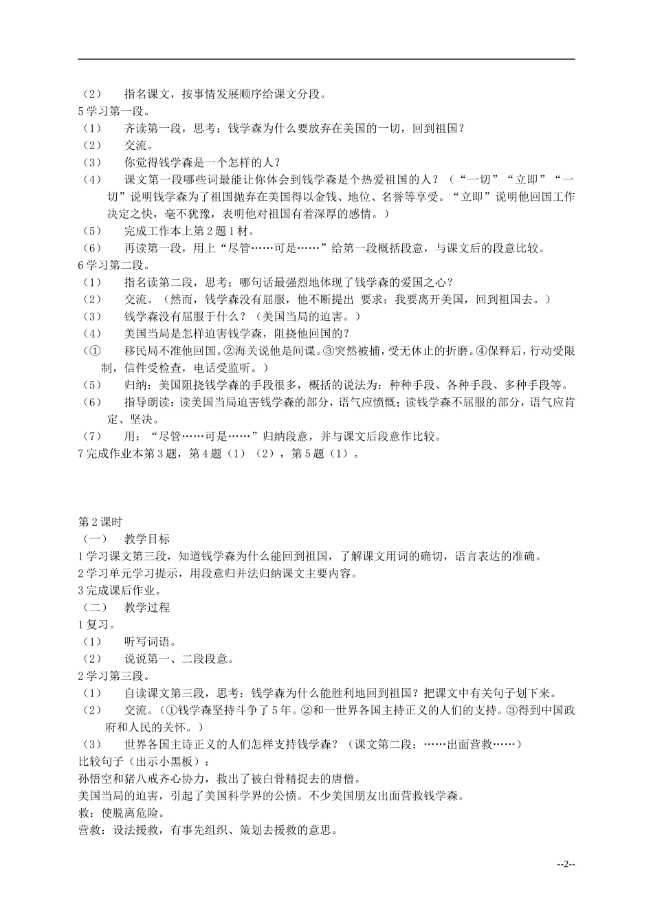 五年级语文下册 第五单元祖国，我终于回来了教案 浙教版_第2页