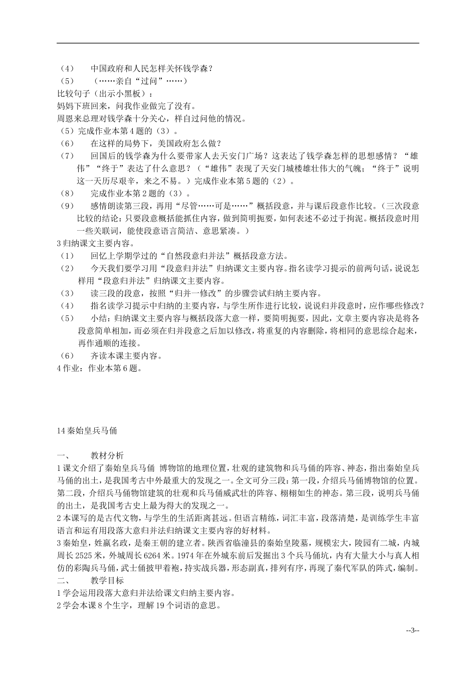 五年级语文下册 第五单元祖国，我终于回来了教案 浙教版_第3页