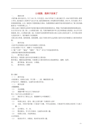 五年级语文下册 第五单元祖国，我终于回来了教案 浙教版