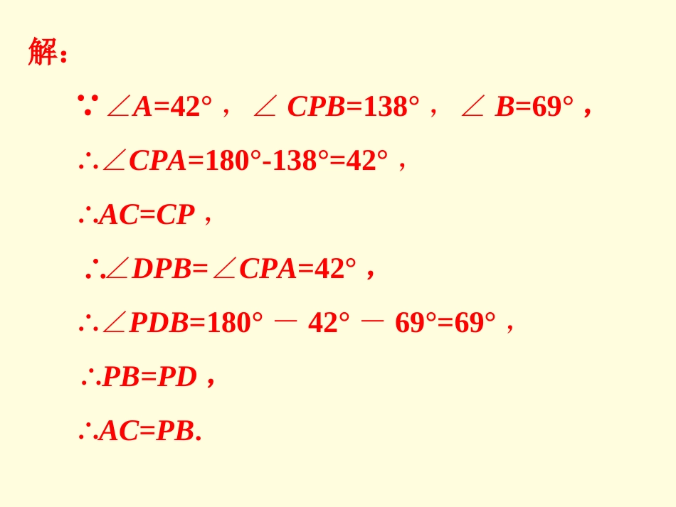 练习第1题-等腰三角形_第2页