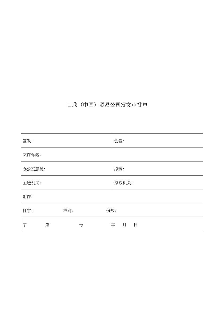 发文用纸、收文处理卡_第2页