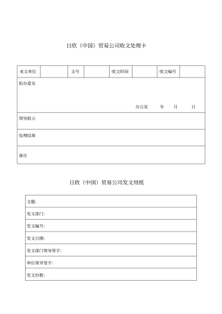 发文用纸、收文处理卡
