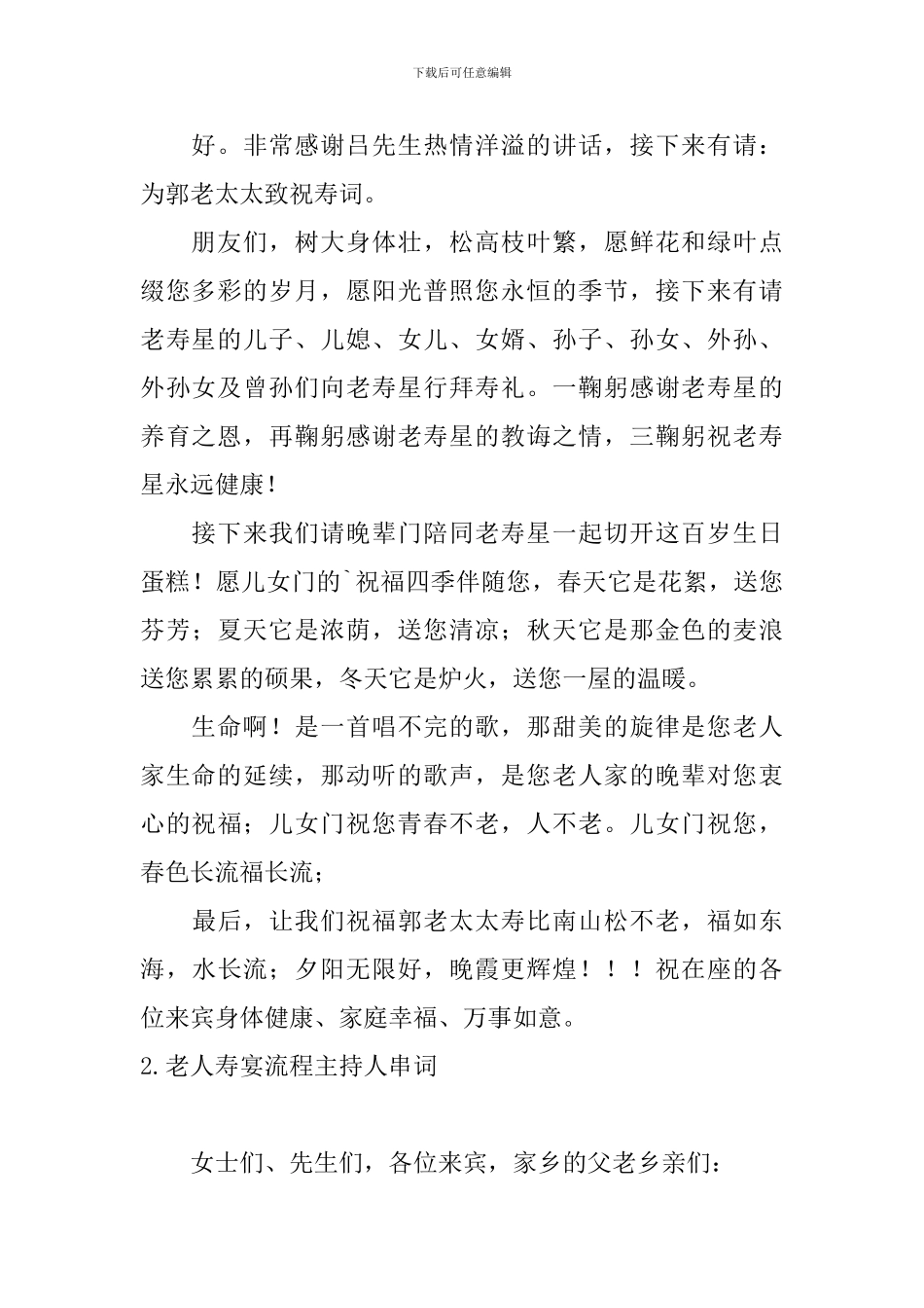 老人寿宴流程主持人串词_第2页